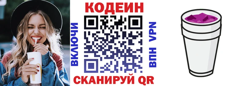 Codein напиток Lean (лин) Калининск